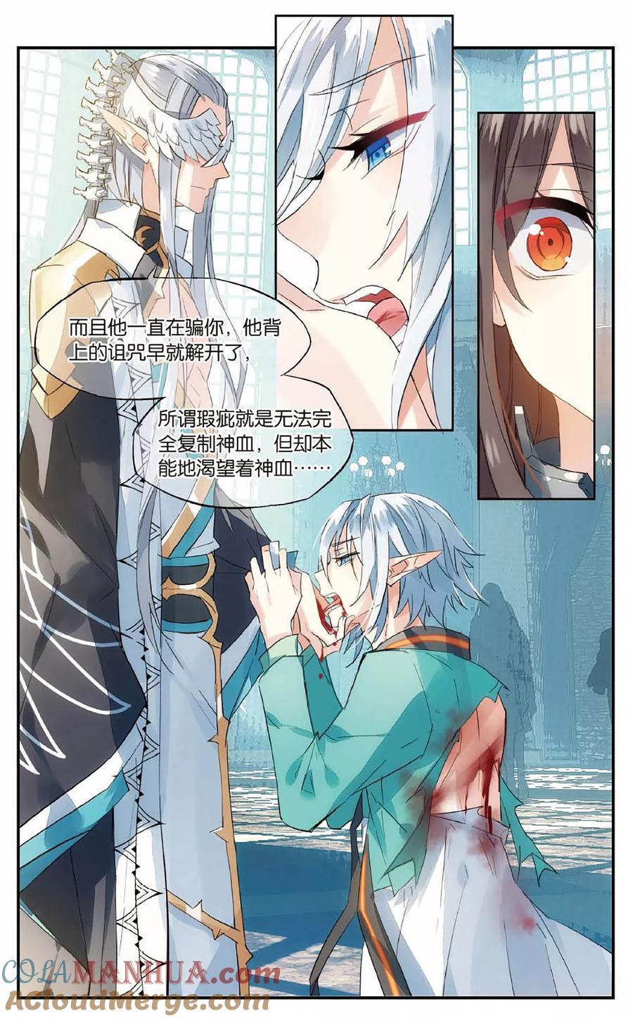 勇者是女孩 第64话 嗜血 第9页