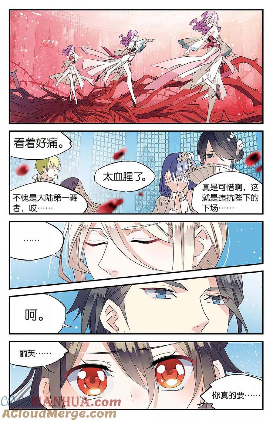 勇者是女孩 第65话 在荆棘上起舞 第7页