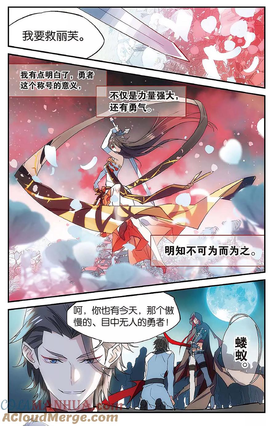 勇者是女孩 第65话 在荆棘上起舞 第19页
