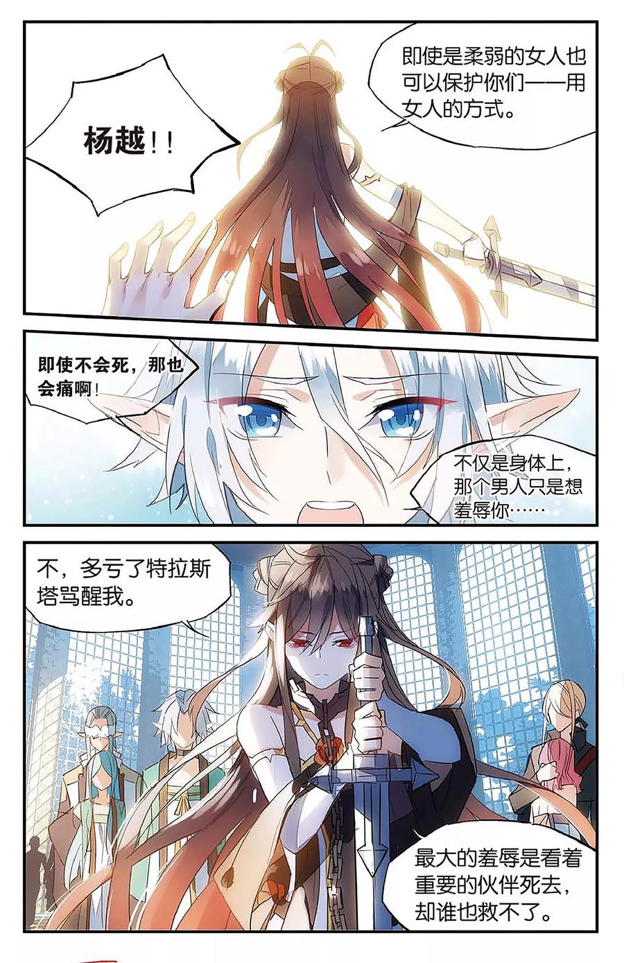 勇者是女孩 第65话 在荆棘上起舞 第18页