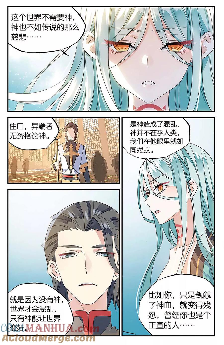 勇者是女孩 第65话 在荆棘上起舞 第3页