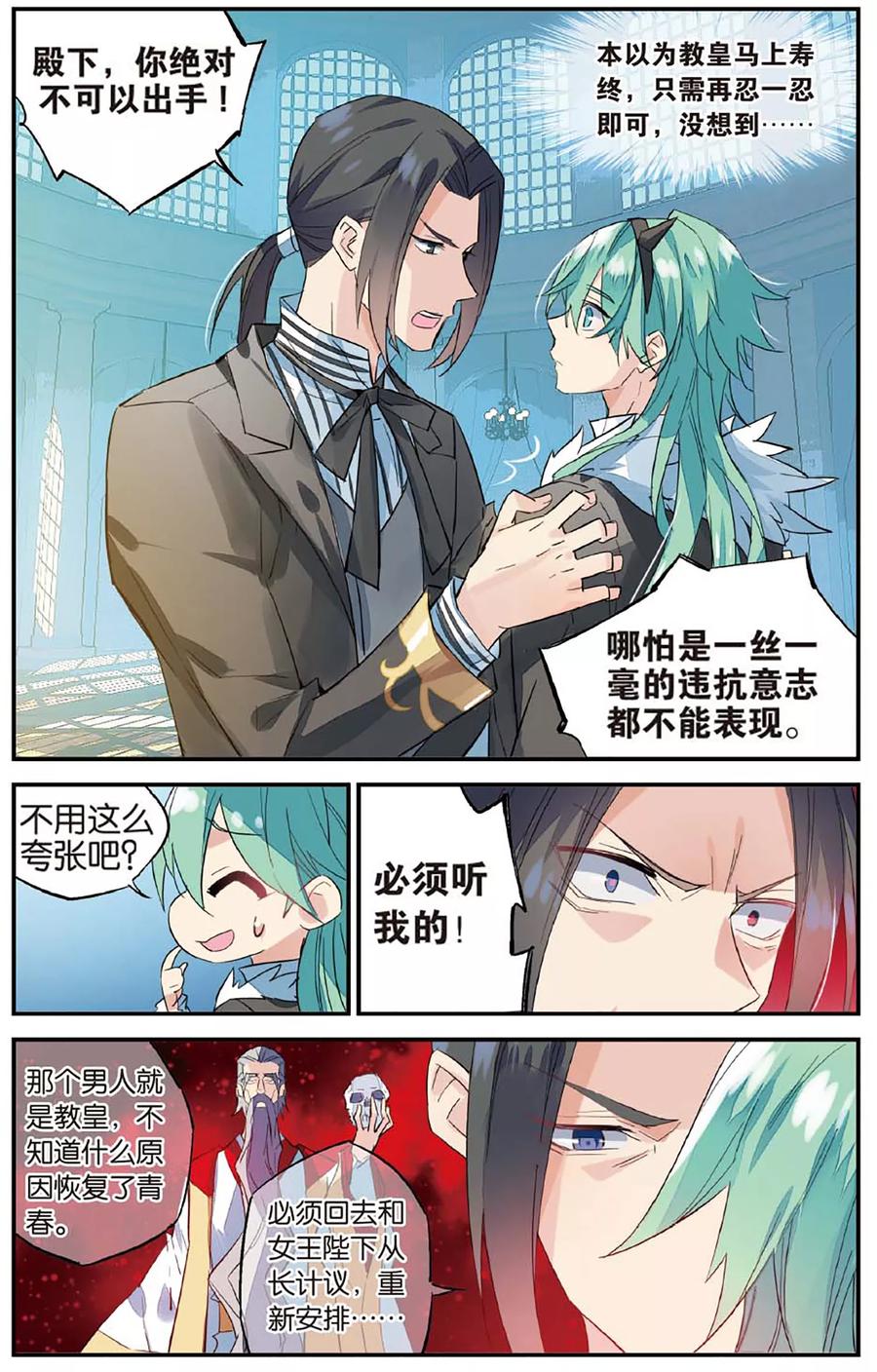 勇者是女孩 第66话 吻 第8页