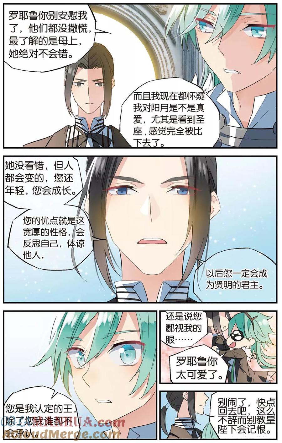 勇者是女孩 第66话 吻 第3页