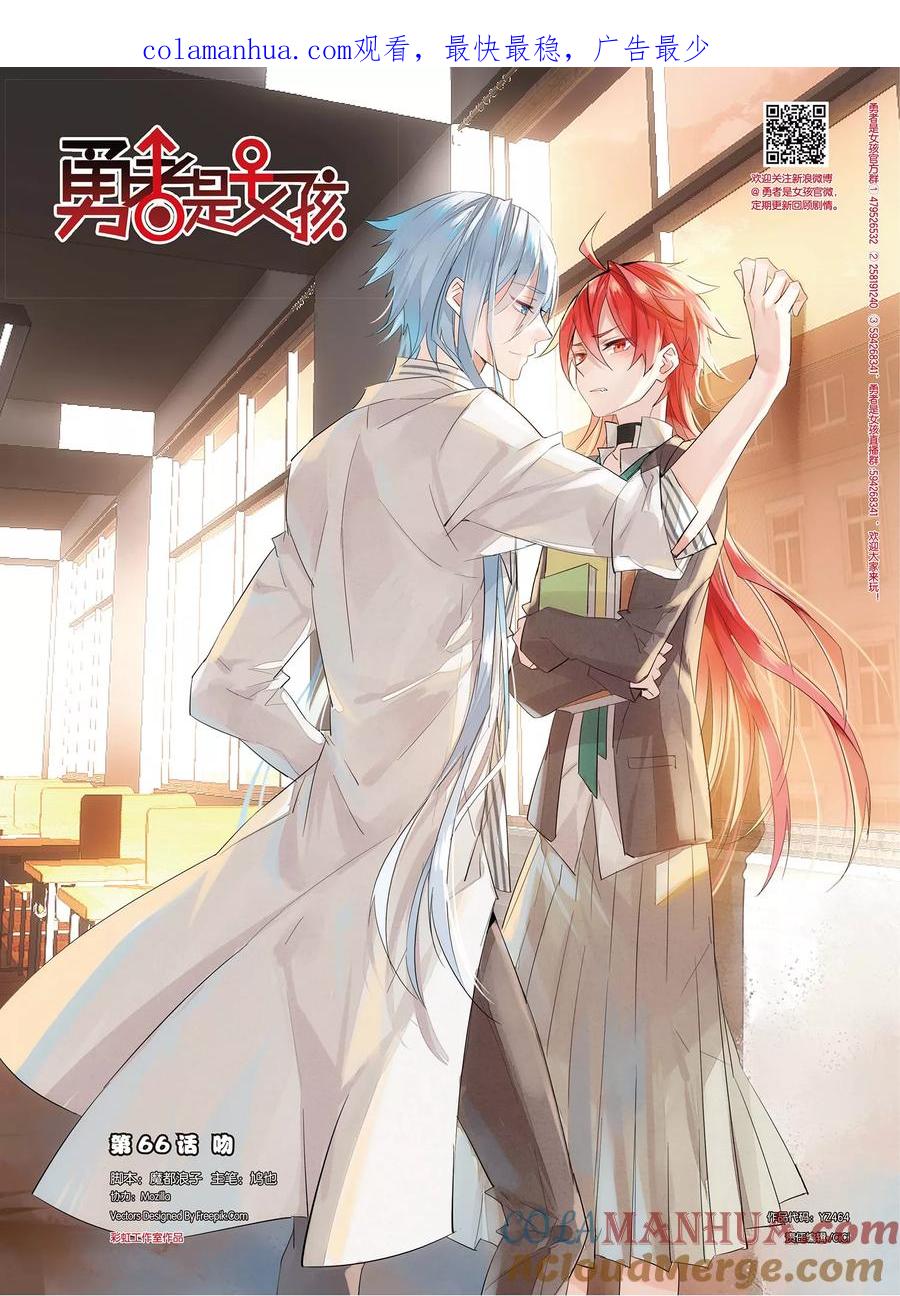 勇者是女孩 第66话 吻 第1页