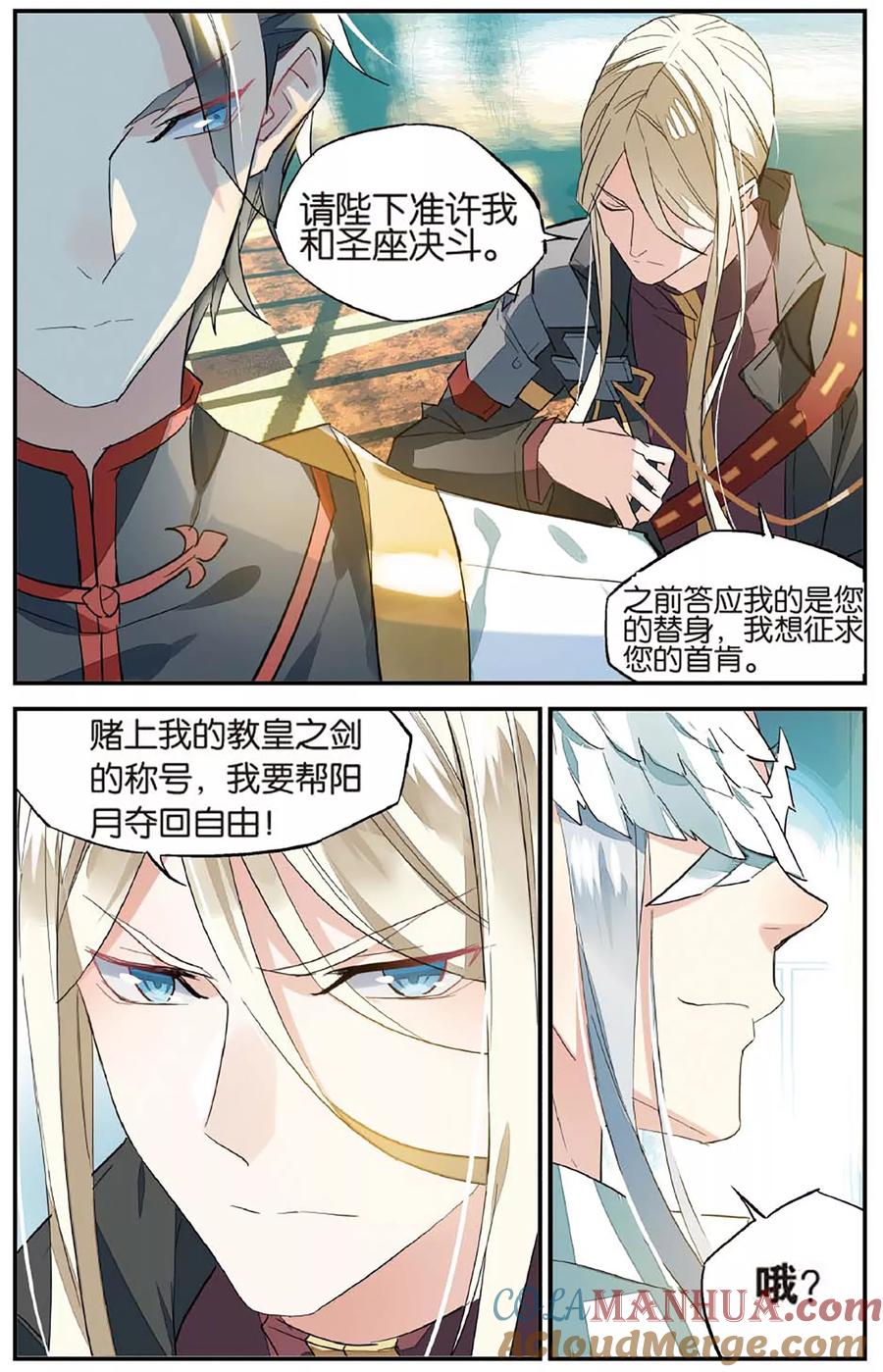 勇者是女孩 第66话 吻 第17页