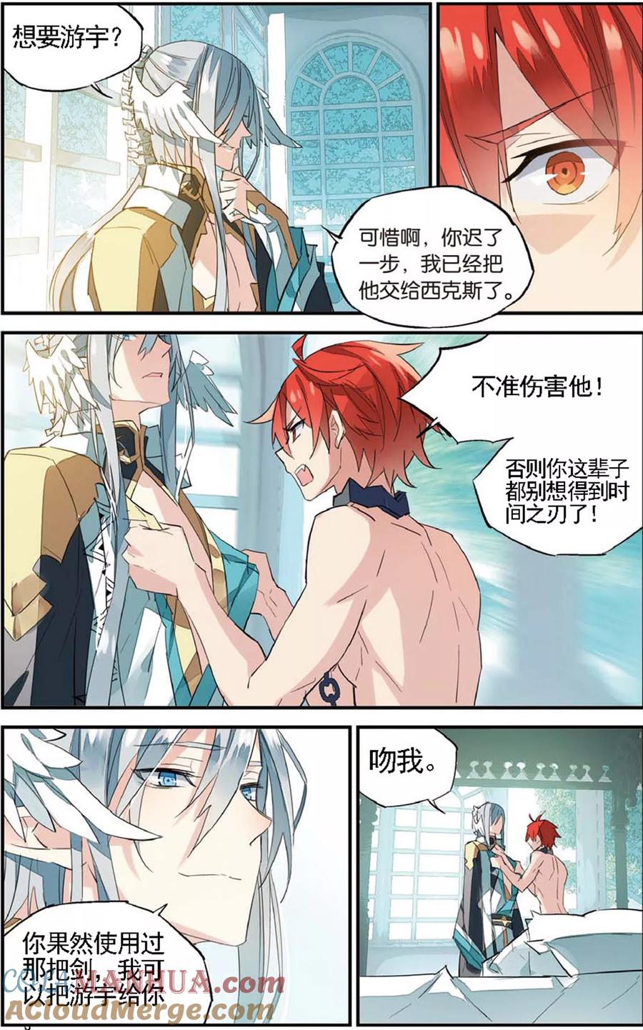 勇者是女孩 第67话 吻 第5页