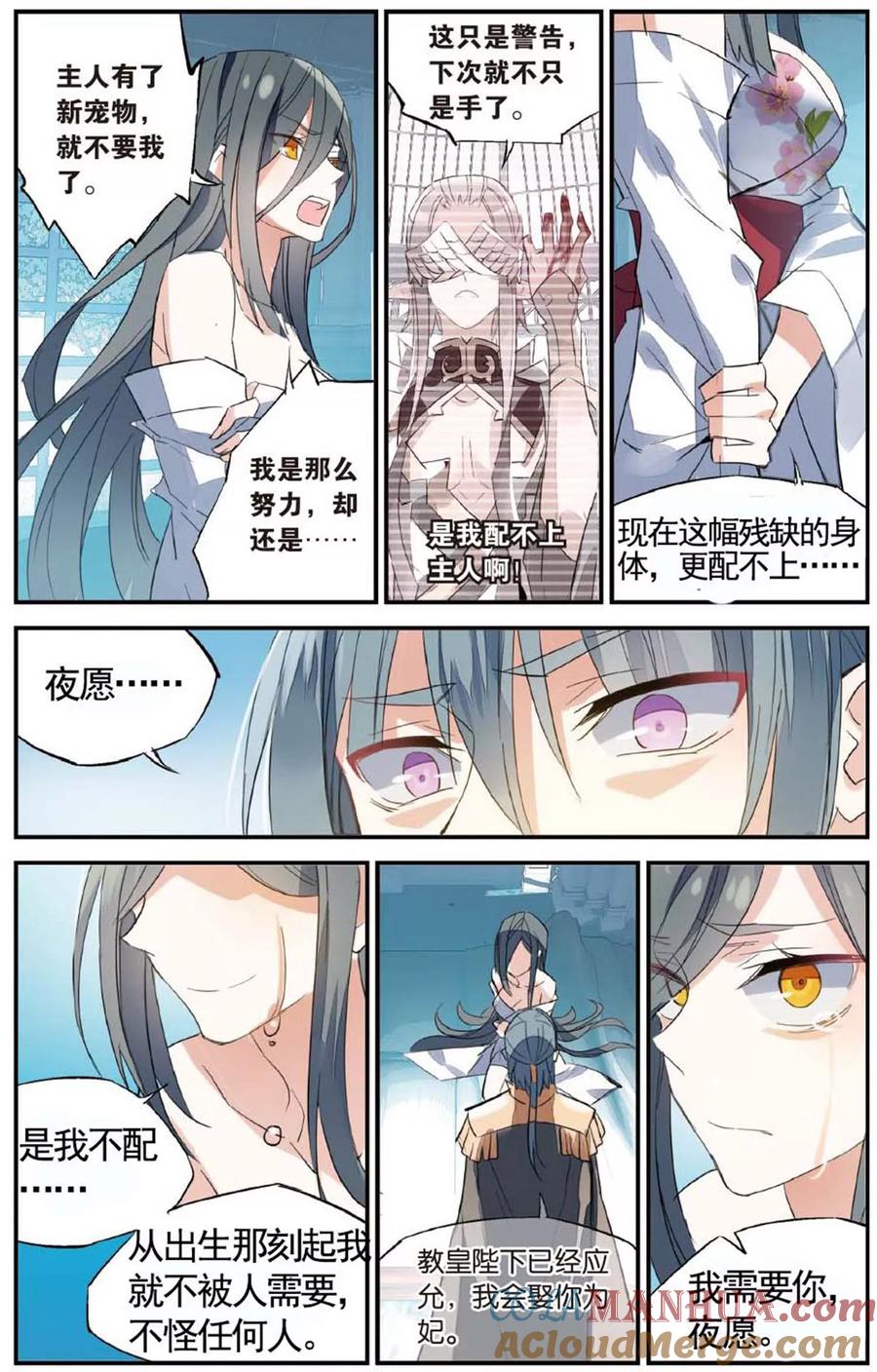 勇者是女孩 第68话 你得嫁给他 第11页