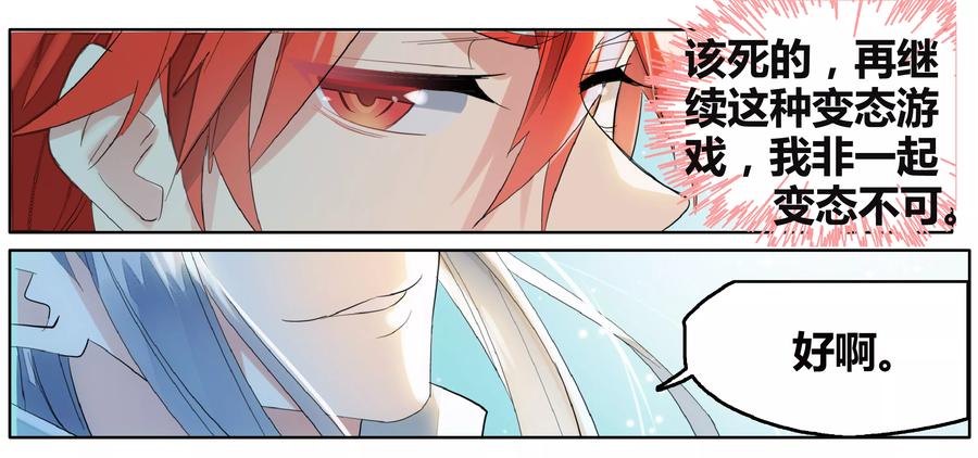 勇者是女孩 第69话 没用的宠物 第24页