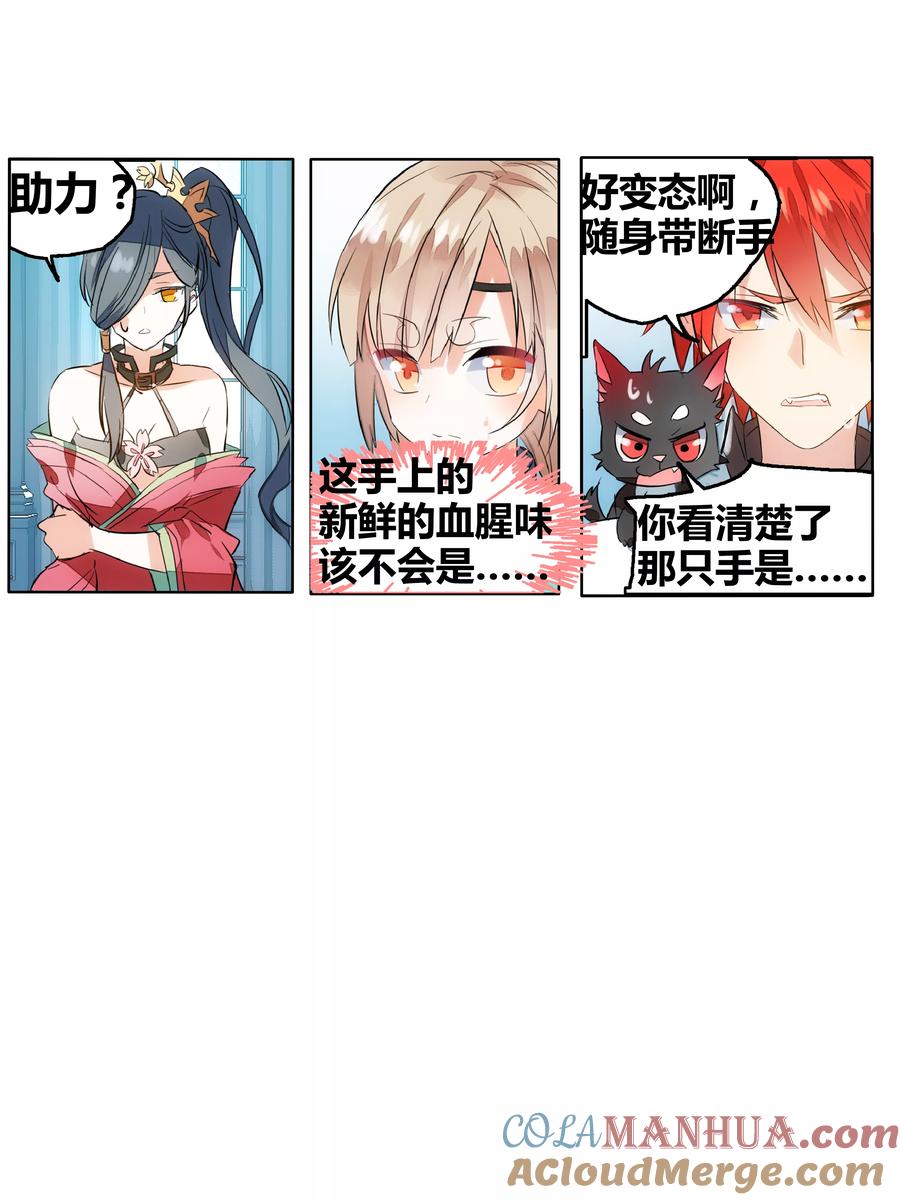 勇者是女孩 第69话 没用的宠物 第7页