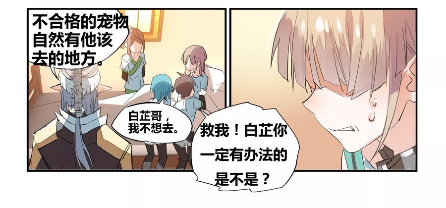 勇者是女孩 第69话 没用的宠物 第44页