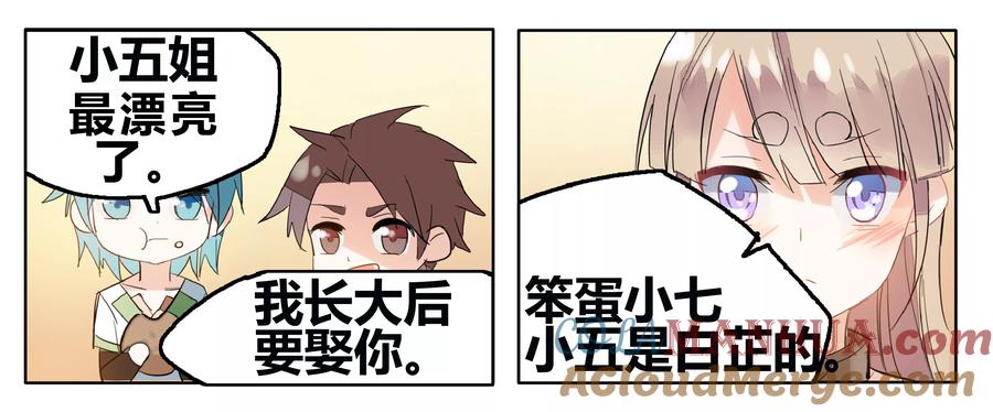 勇者是女孩 第69话 没用的宠物 第37页