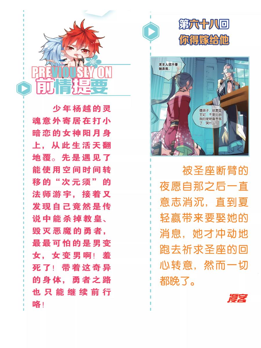 勇者是女孩 第69话 没用的宠物 第2页