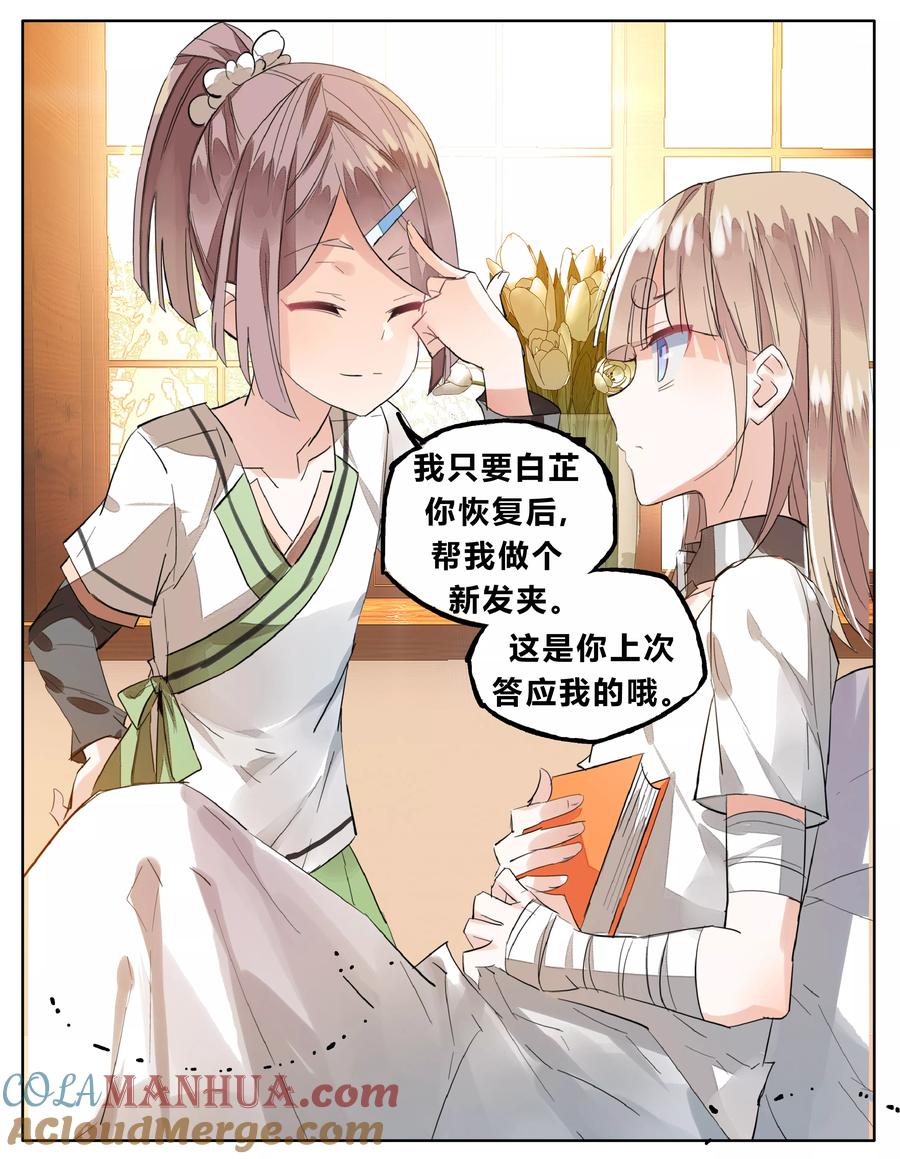 勇者是女孩 第69话 没用的宠物 第31页