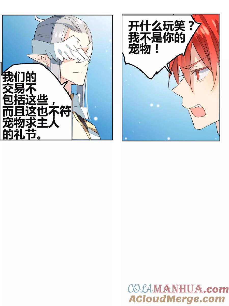勇者是女孩 第69话 没用的宠物 第19页