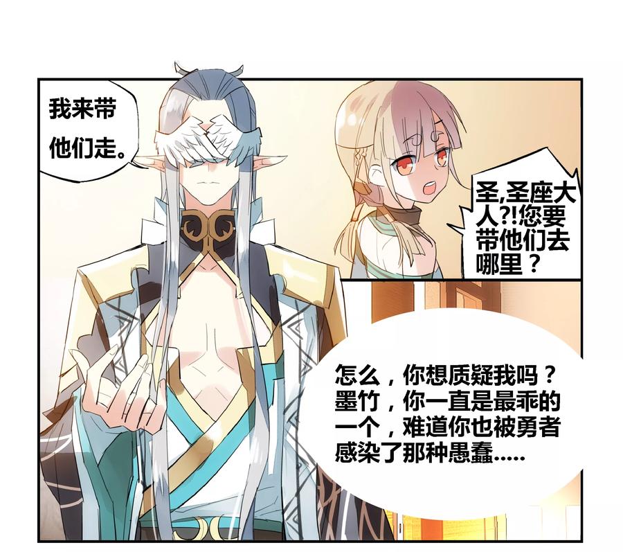 勇者是女孩 第69话 没用的宠物 第42页