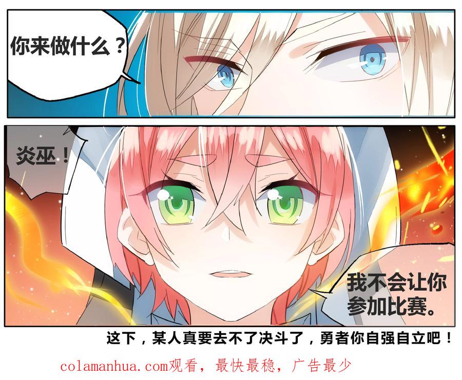 勇者是女孩 第69话 没用的宠物 第53页