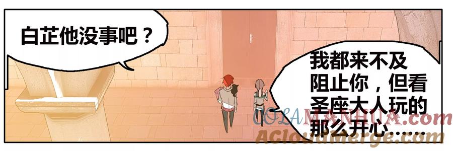 勇者是女孩 第69话 没用的宠物 第25页