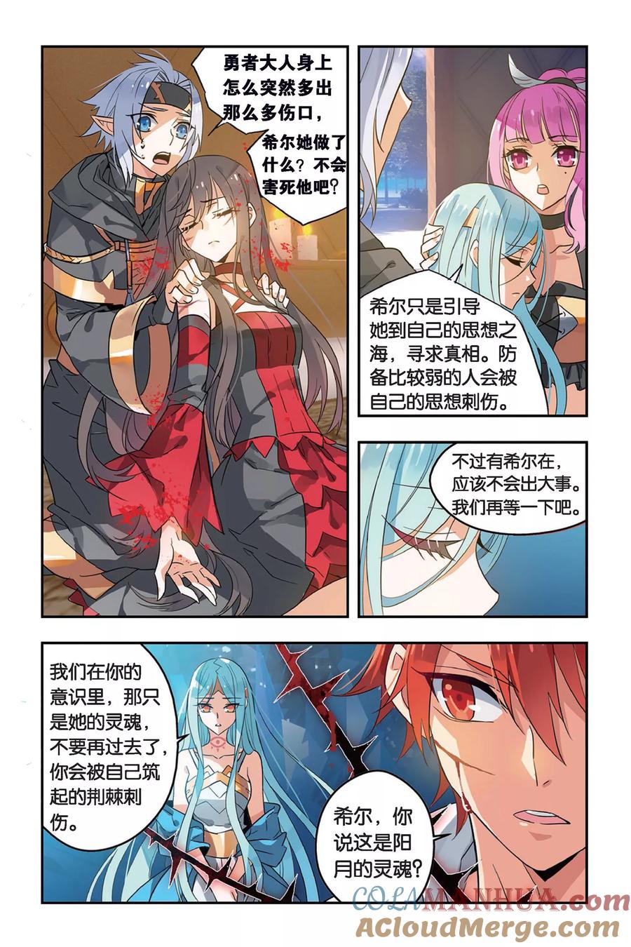 勇者是女孩 第7话 不可碰触 第3页
