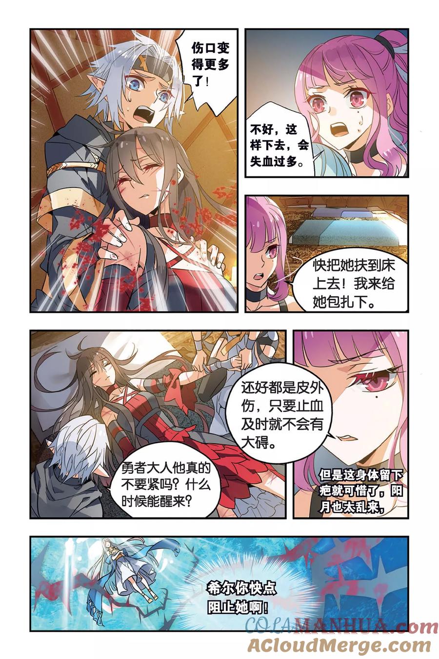勇者是女孩 第7话 不可碰触 第7页
