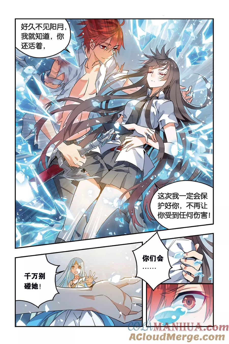 勇者是女孩 第7话 不可碰触 第9页