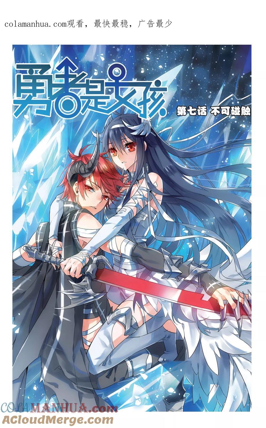 勇者是女孩 第7话 不可碰触 第1页