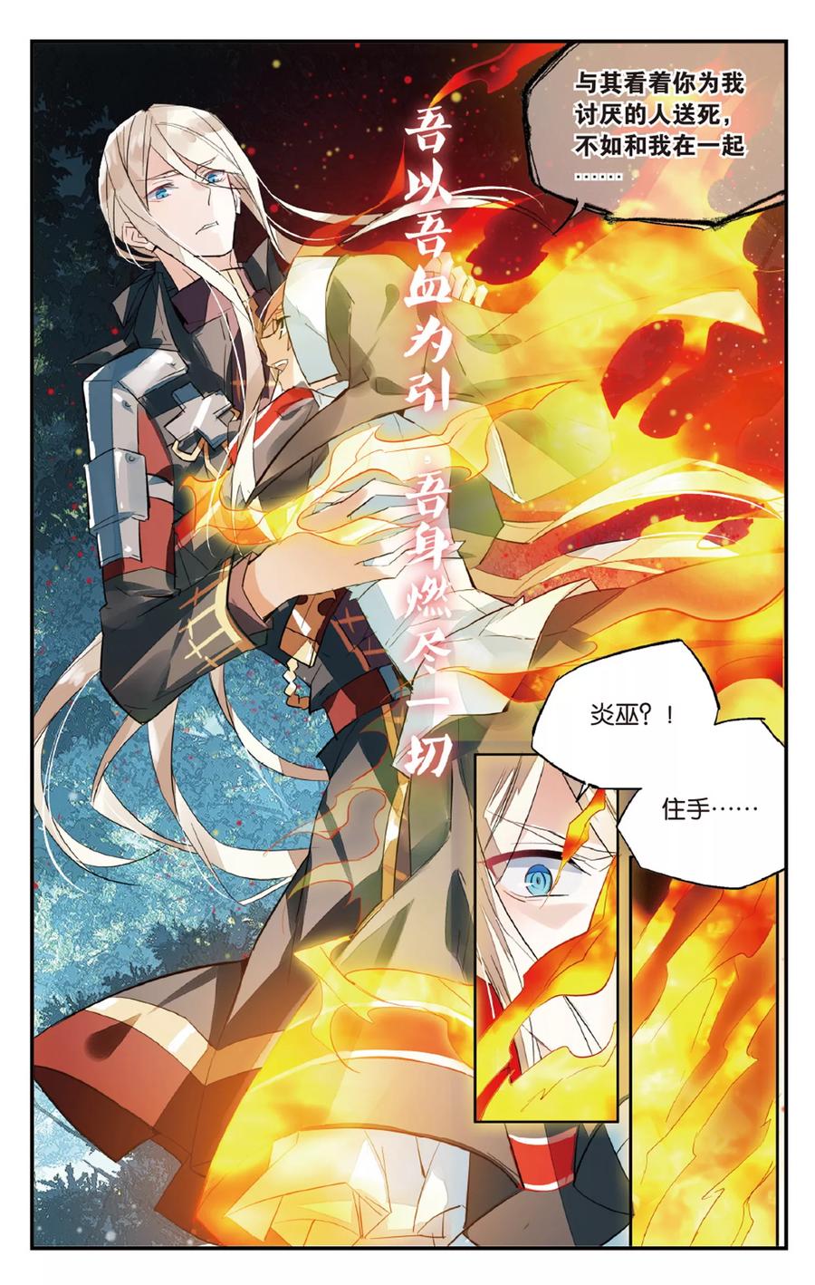 勇者是女孩 第70话 自立 第12页