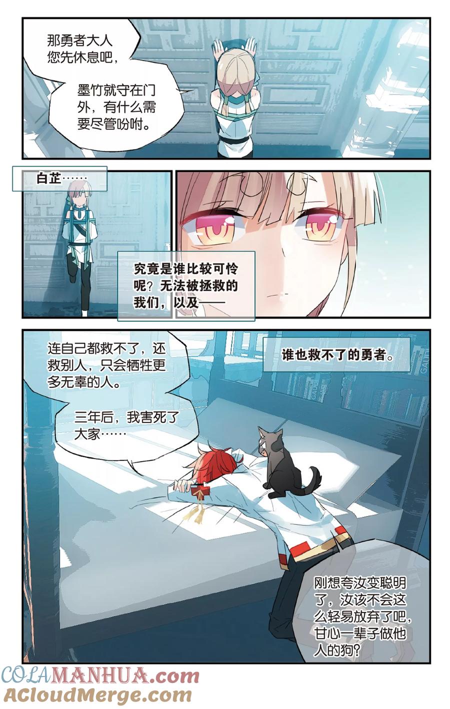 勇者是女孩 第70话 自立 第13页