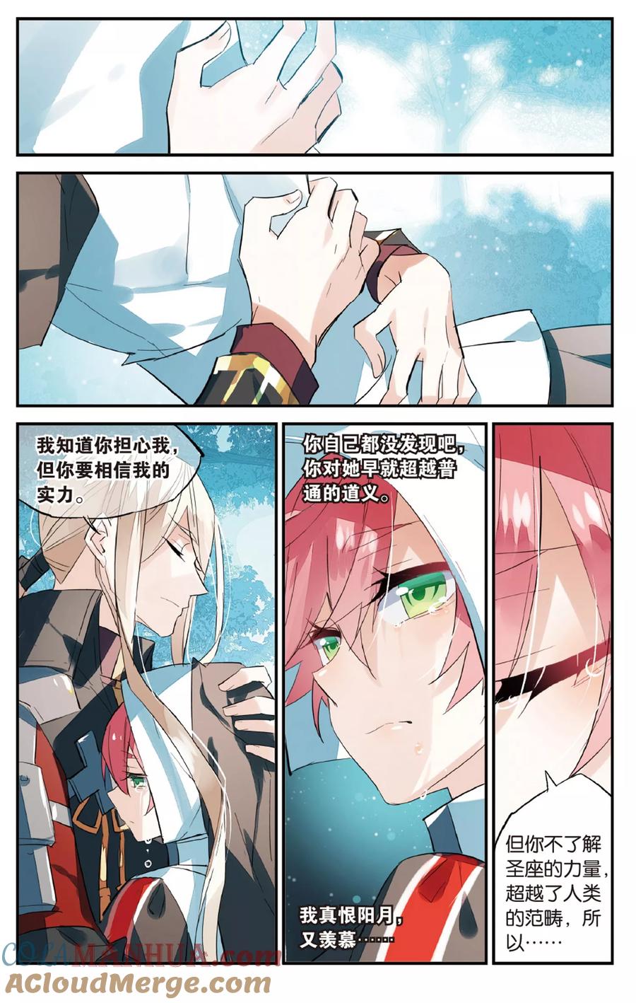 勇者是女孩 第70话 自立 第11页