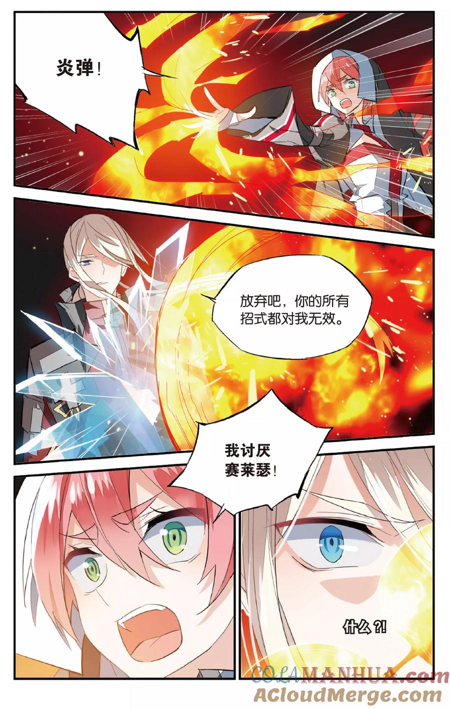 勇者是女孩 第70话 自立 第5页