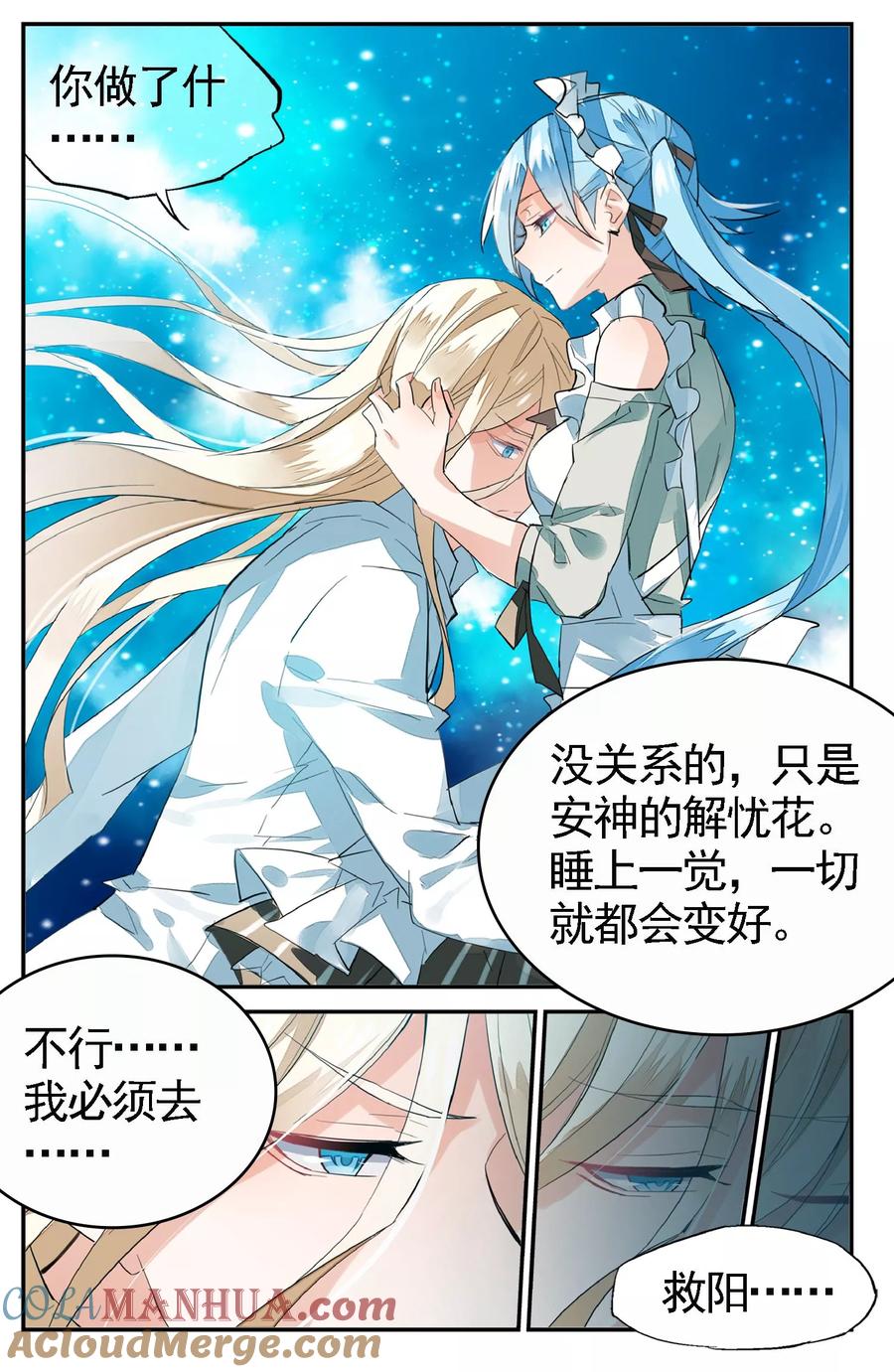勇者是女孩 第71话 失约 第15页