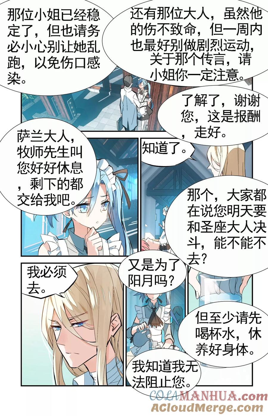 勇者是女孩 第71话 失约 第13页