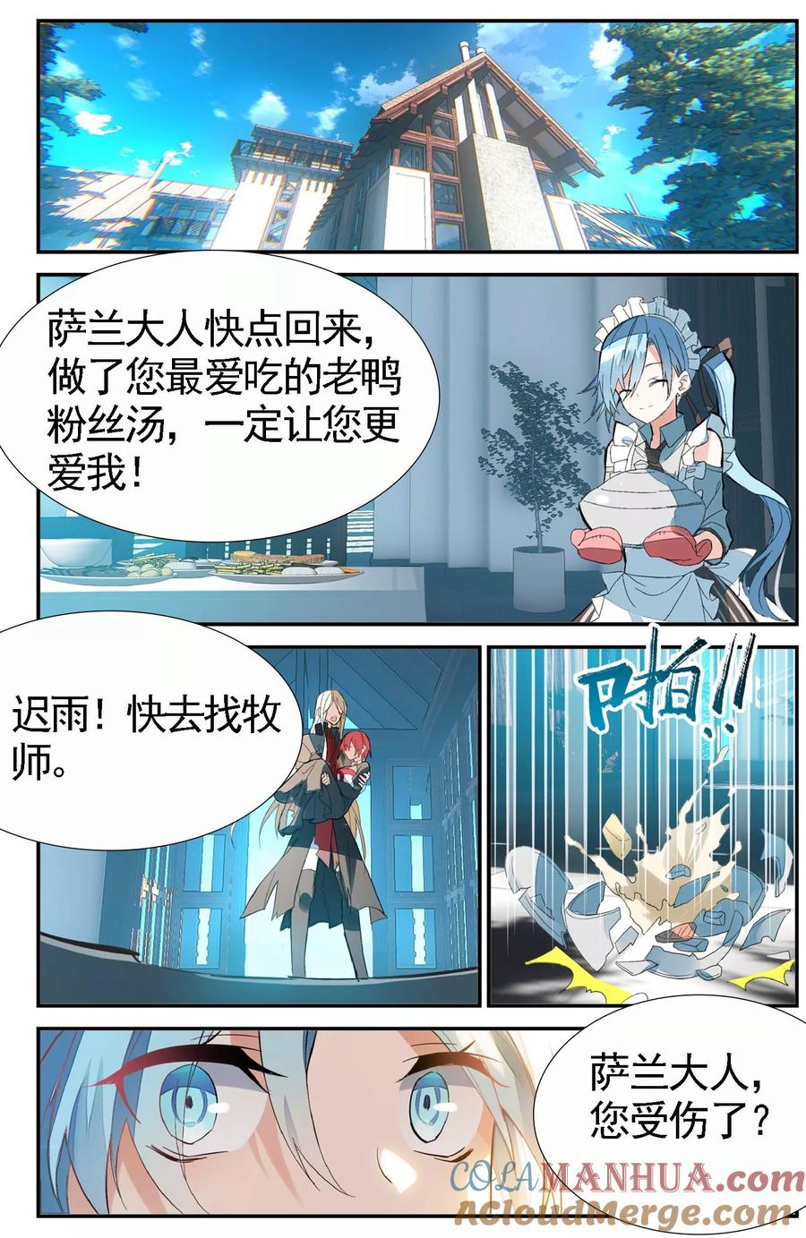 勇者是女孩 第71话 失约 第11页