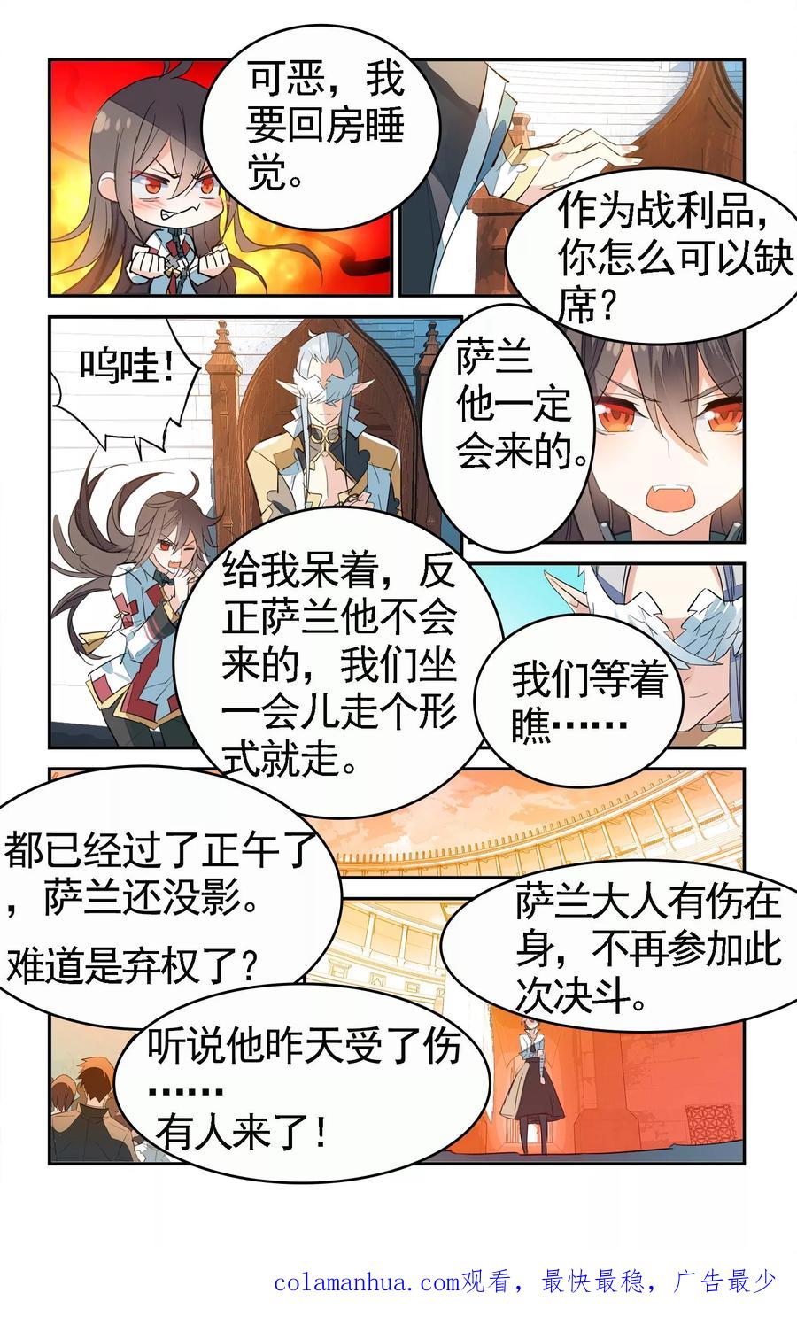 勇者是女孩 第71话 失约 第18页