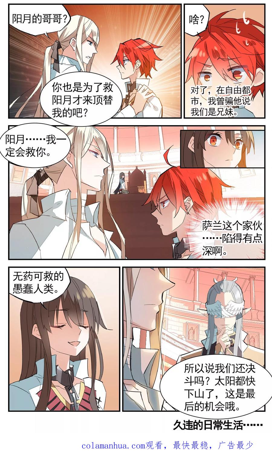 勇者是女孩 第72话 另一半 第18页