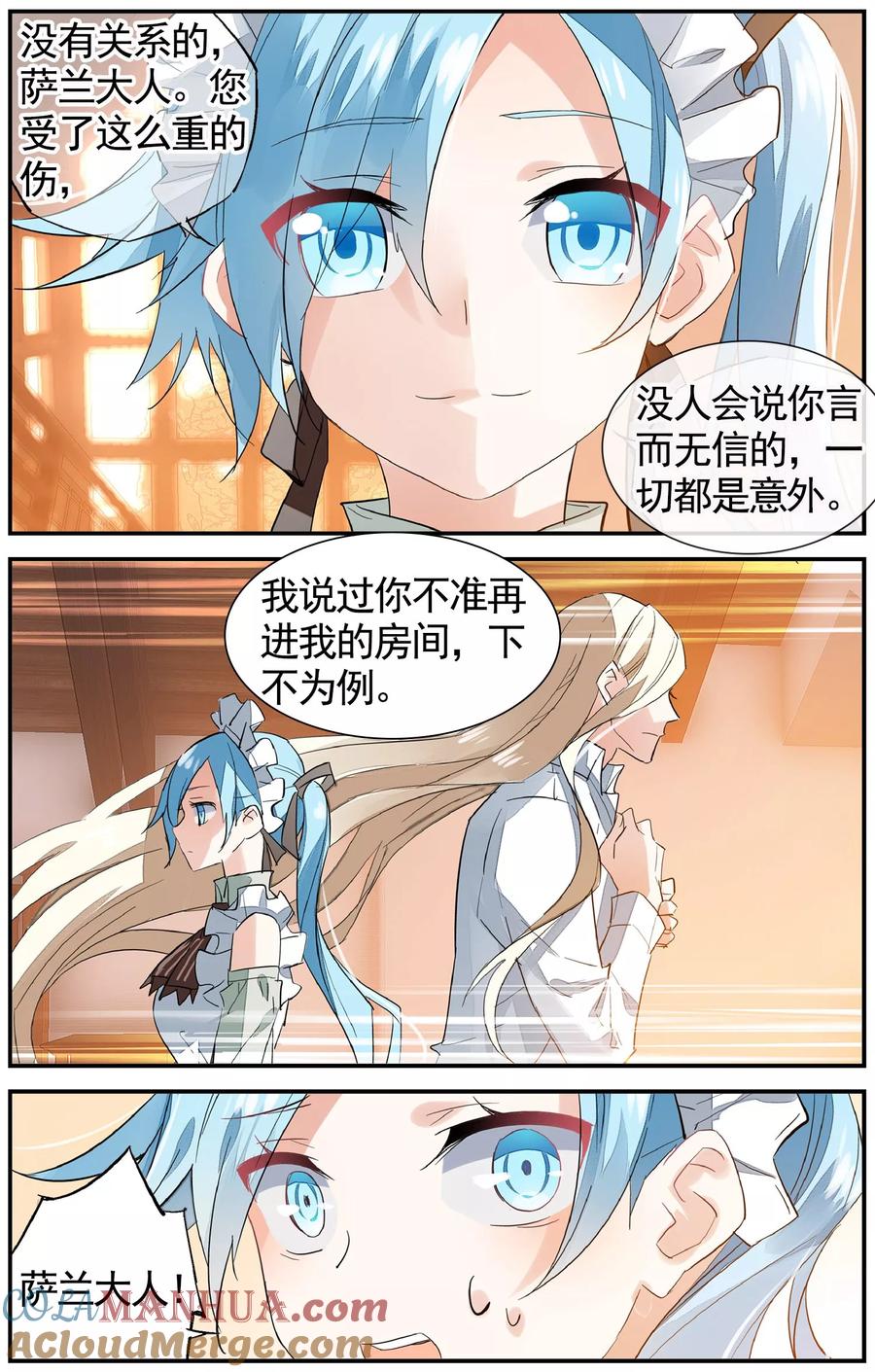 勇者是女孩 第72话 另一半 第5页