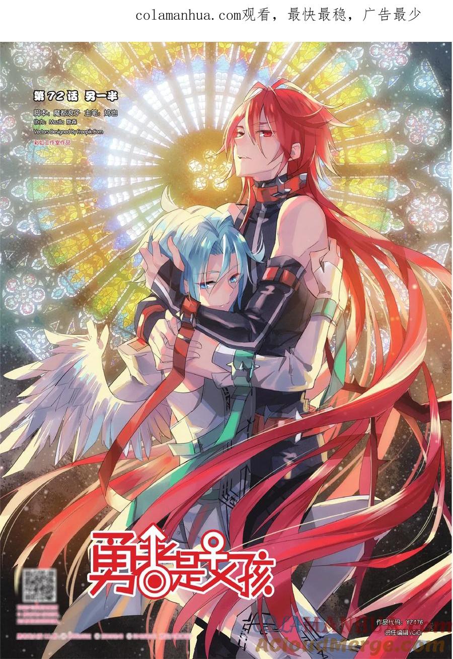 勇者是女孩 第72话 另一半 第1页