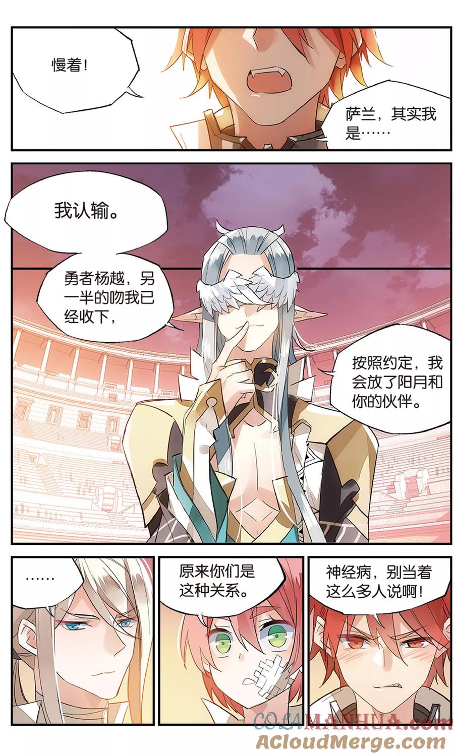 勇者是女孩 第73话 婚前 第3页