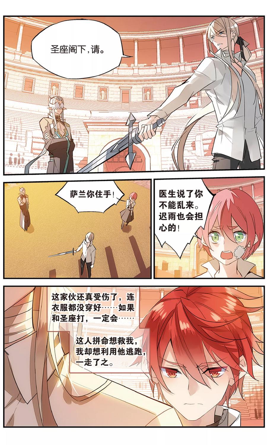 勇者是女孩 第73话 婚前 第2页