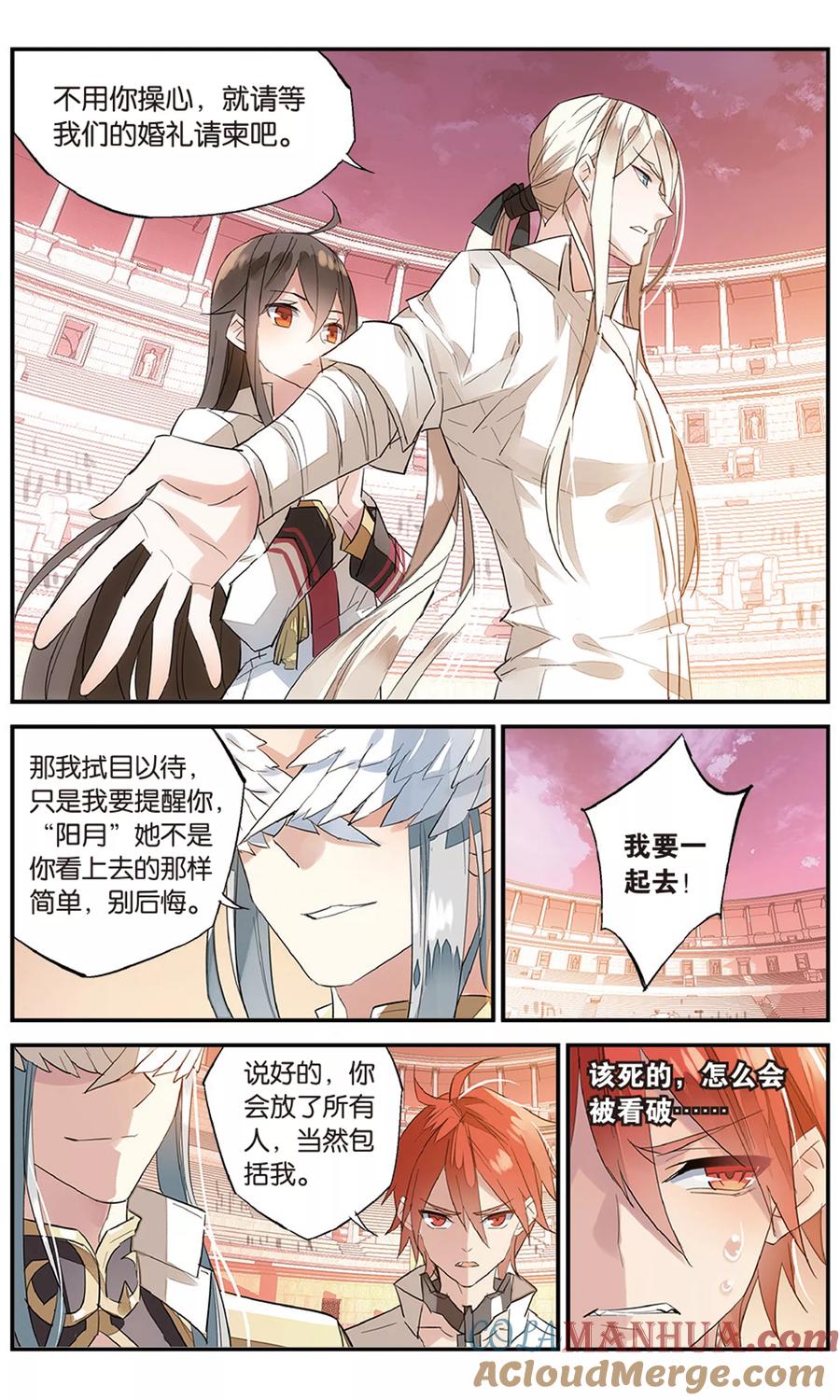 勇者是女孩 第73话 婚前 第5页