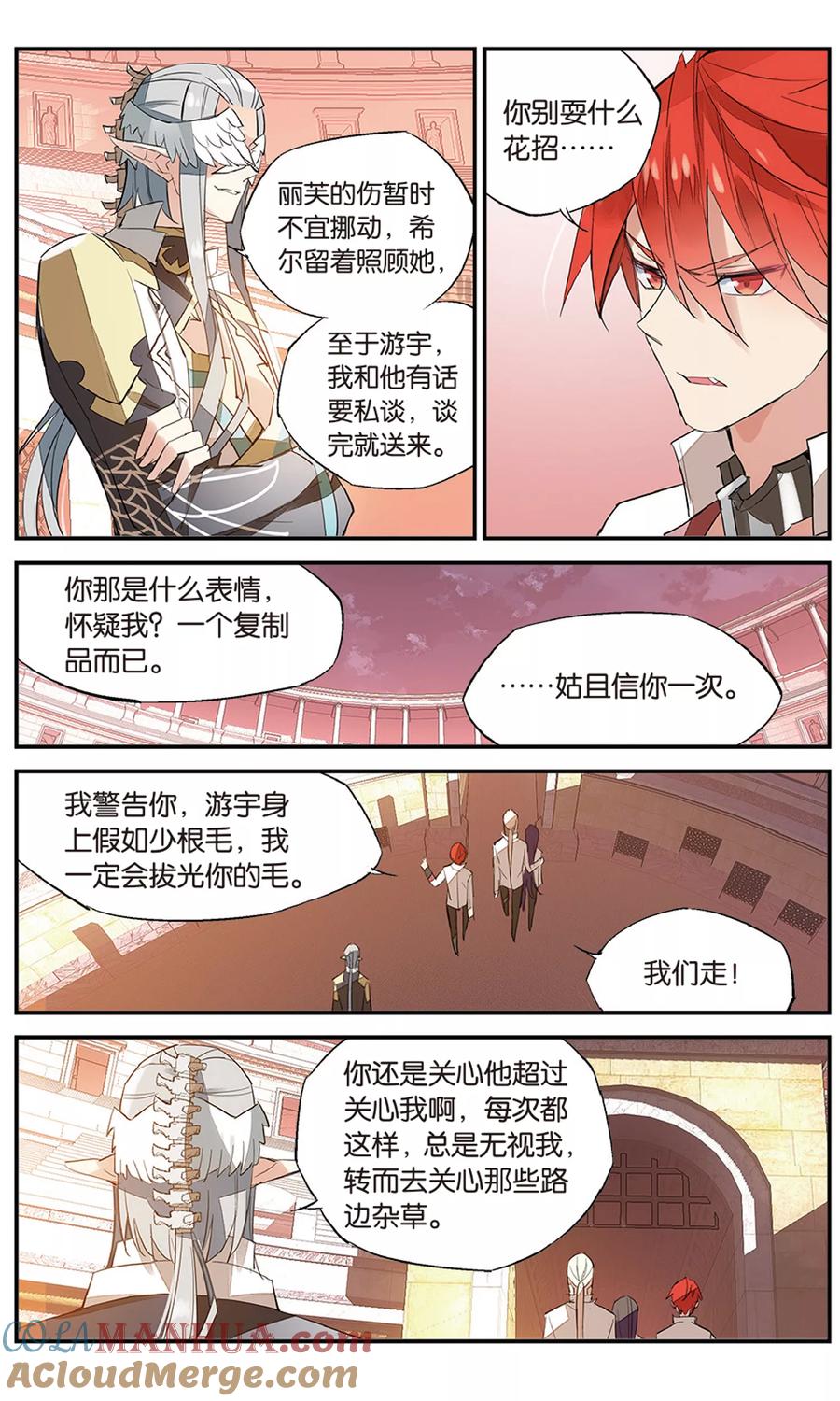 勇者是女孩 第73话 婚前 第11页