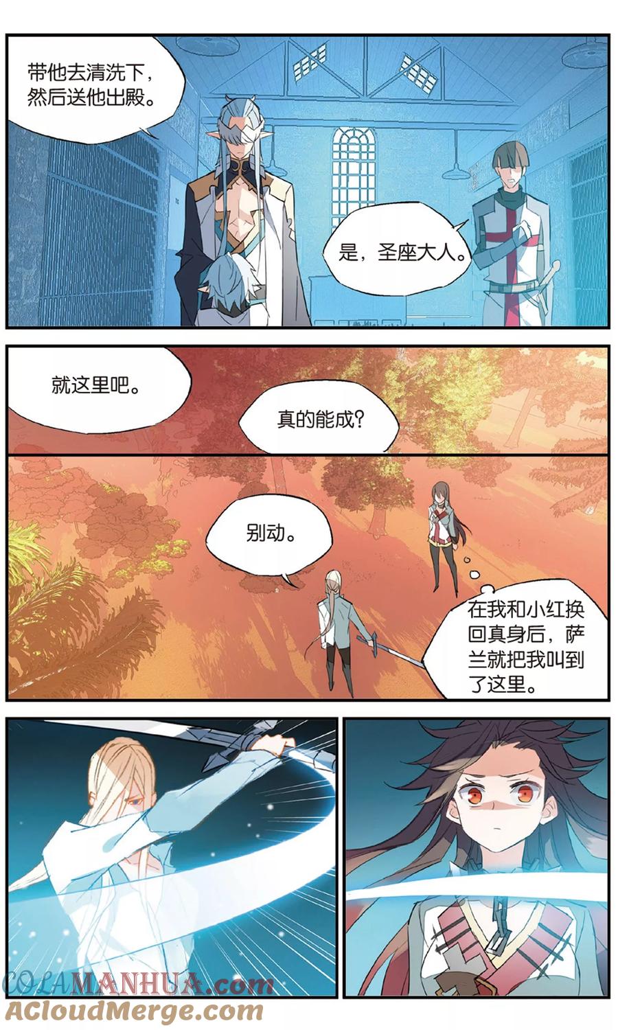 勇者是女孩 第74话 敌我难分 第11页