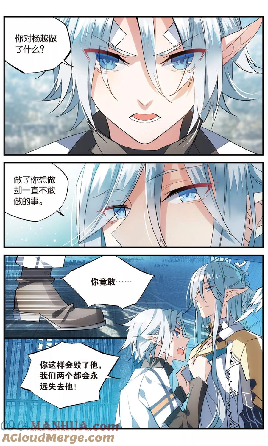 勇者是女孩 第74话 敌我难分 第7页