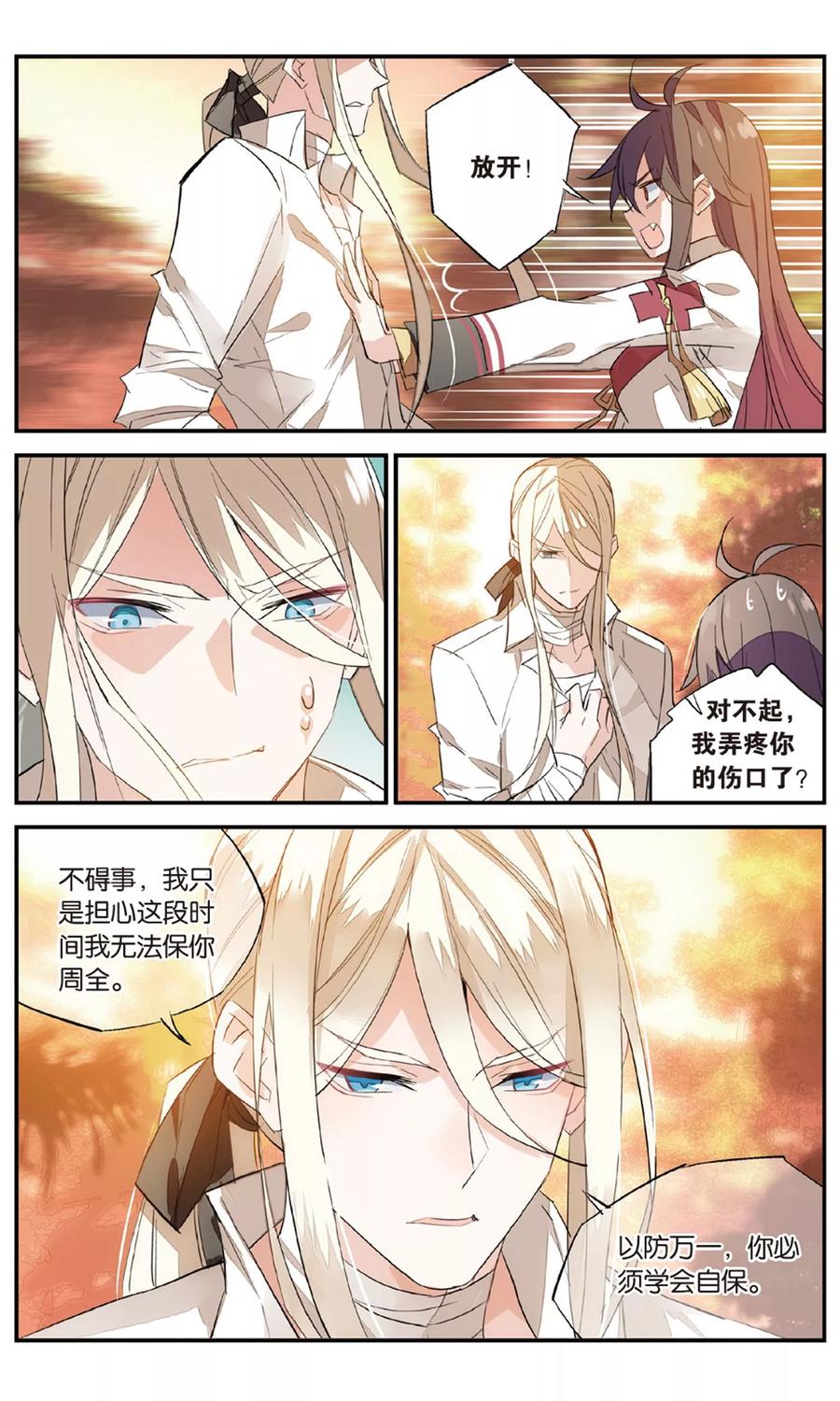 勇者是女孩 第74话 敌我难分 第14页
