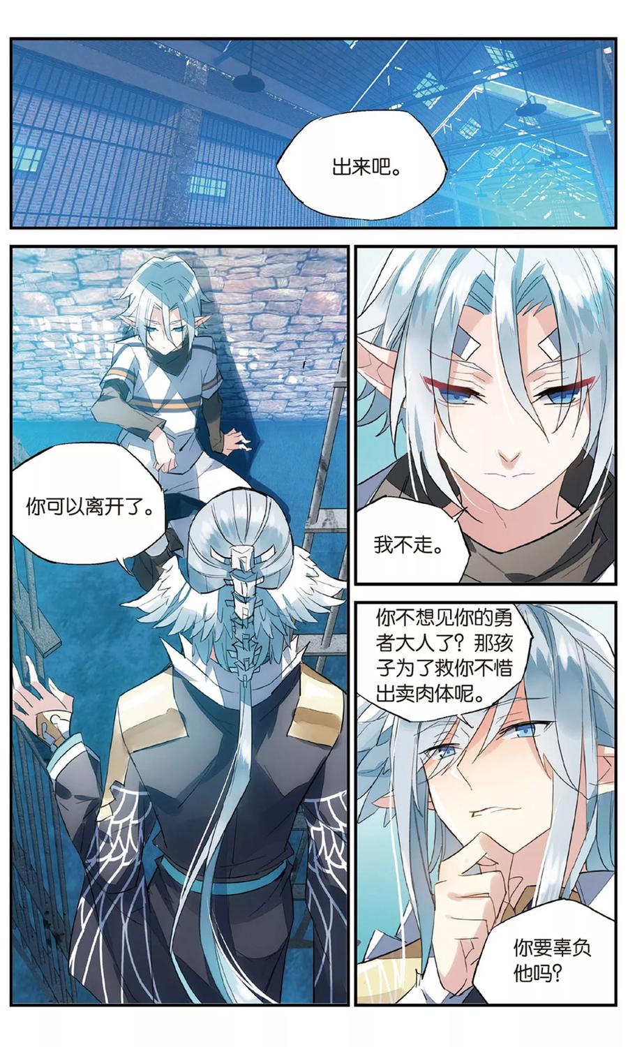 勇者是女孩 第74话 敌我难分 第6页