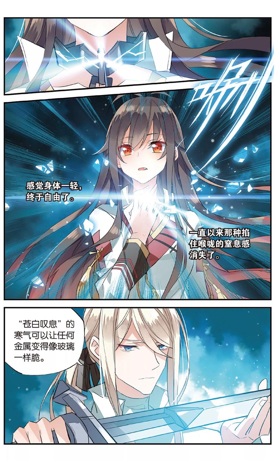 勇者是女孩 第74话 敌我难分 第12页