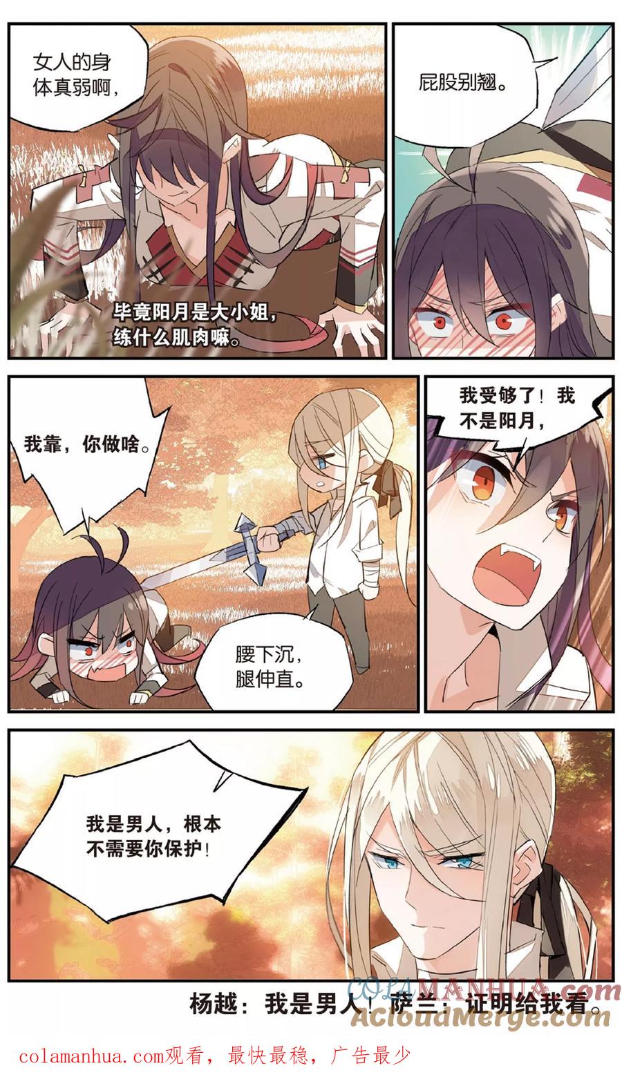 勇者是女孩 第74话 敌我难分 第17页
