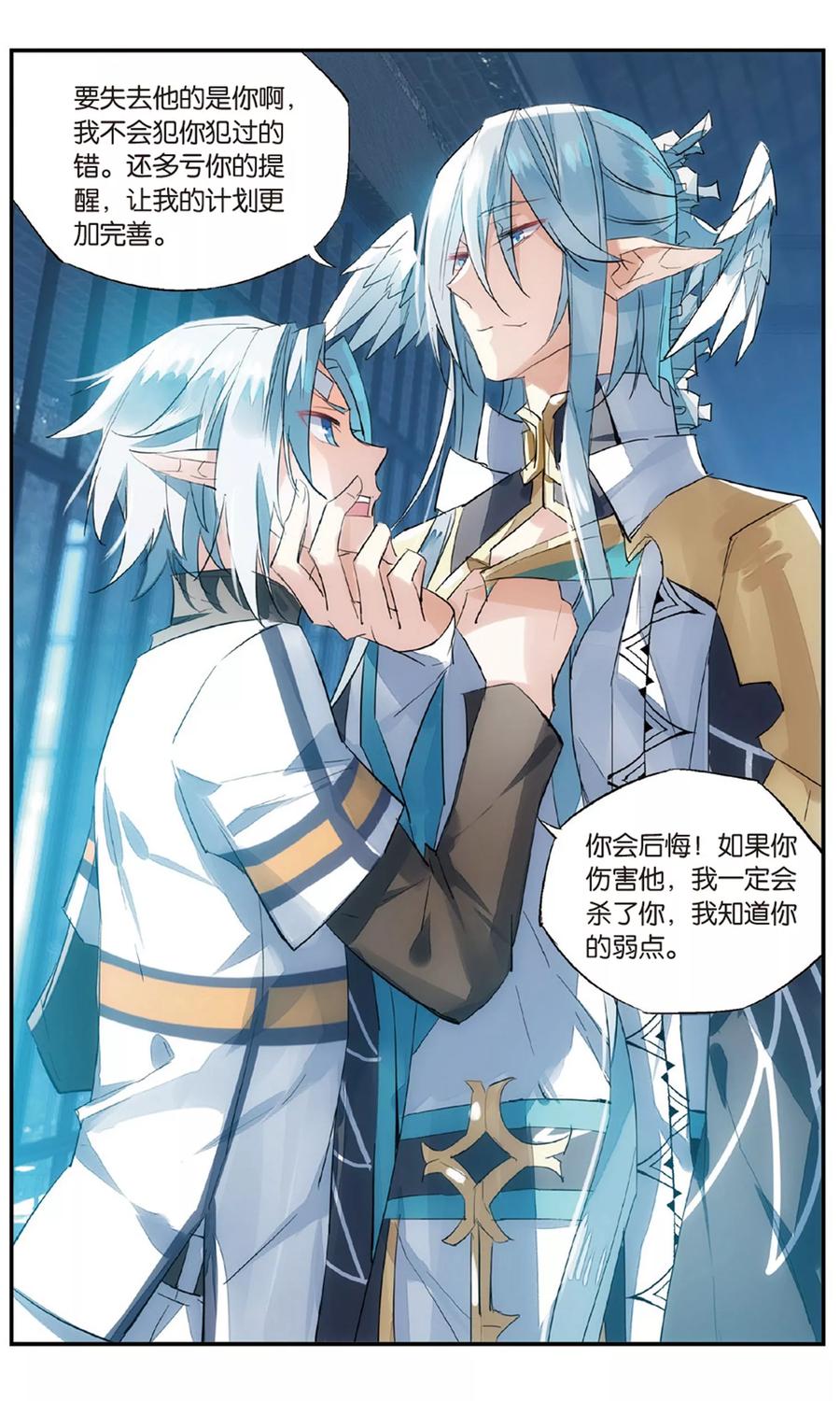 勇者是女孩 第74话 敌我难分 第8页