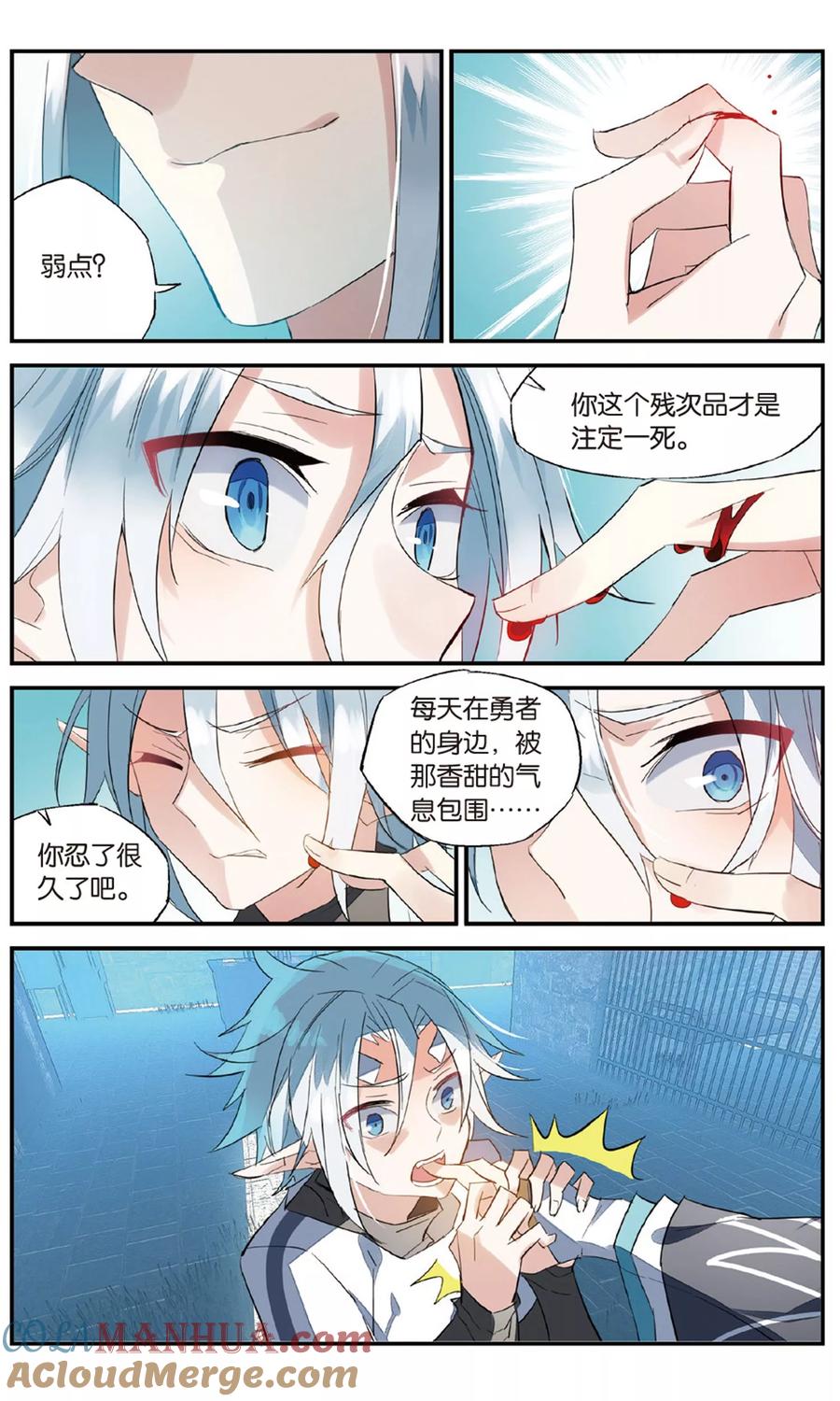 勇者是女孩 第74话 敌我难分 第9页