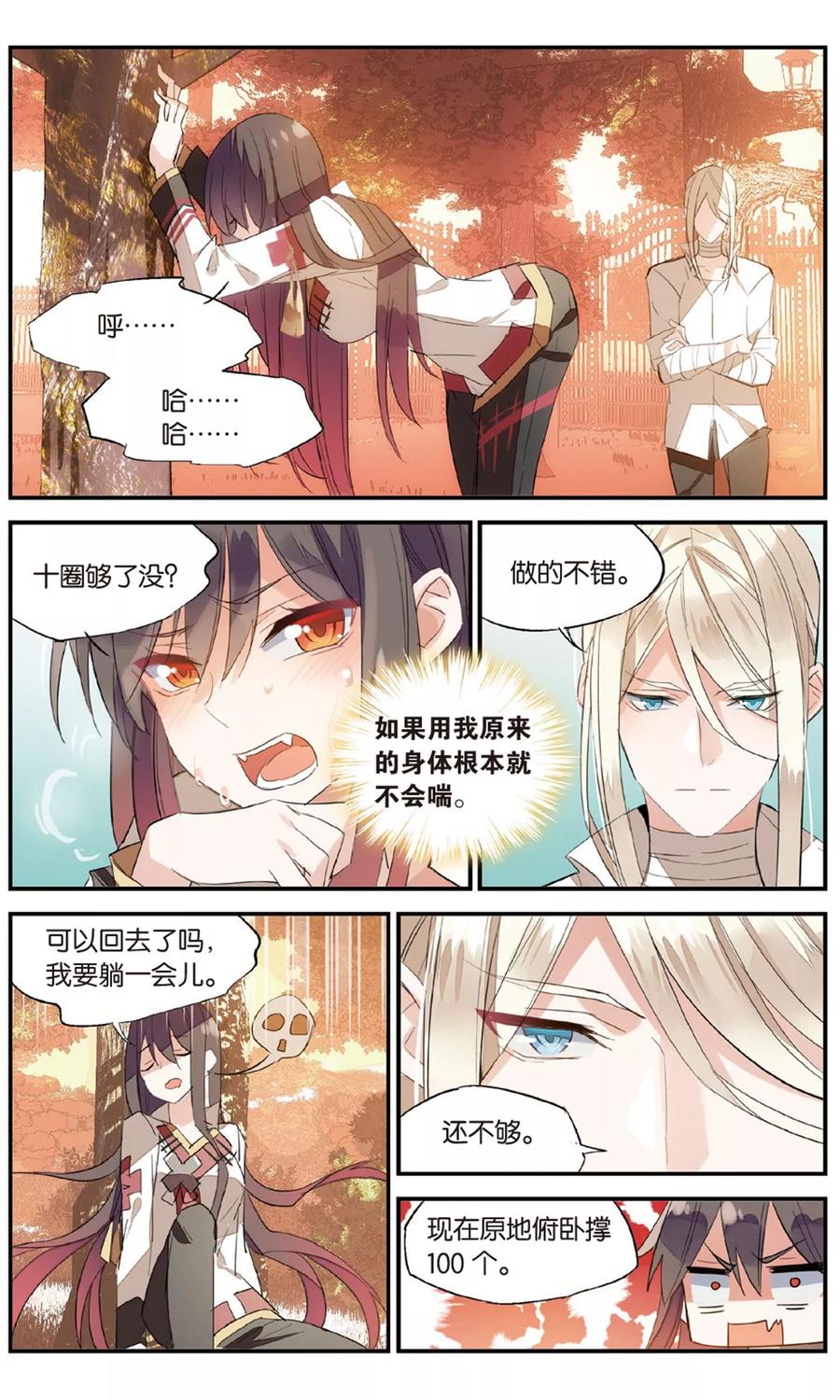 勇者是女孩 第74话 敌我难分 第16页