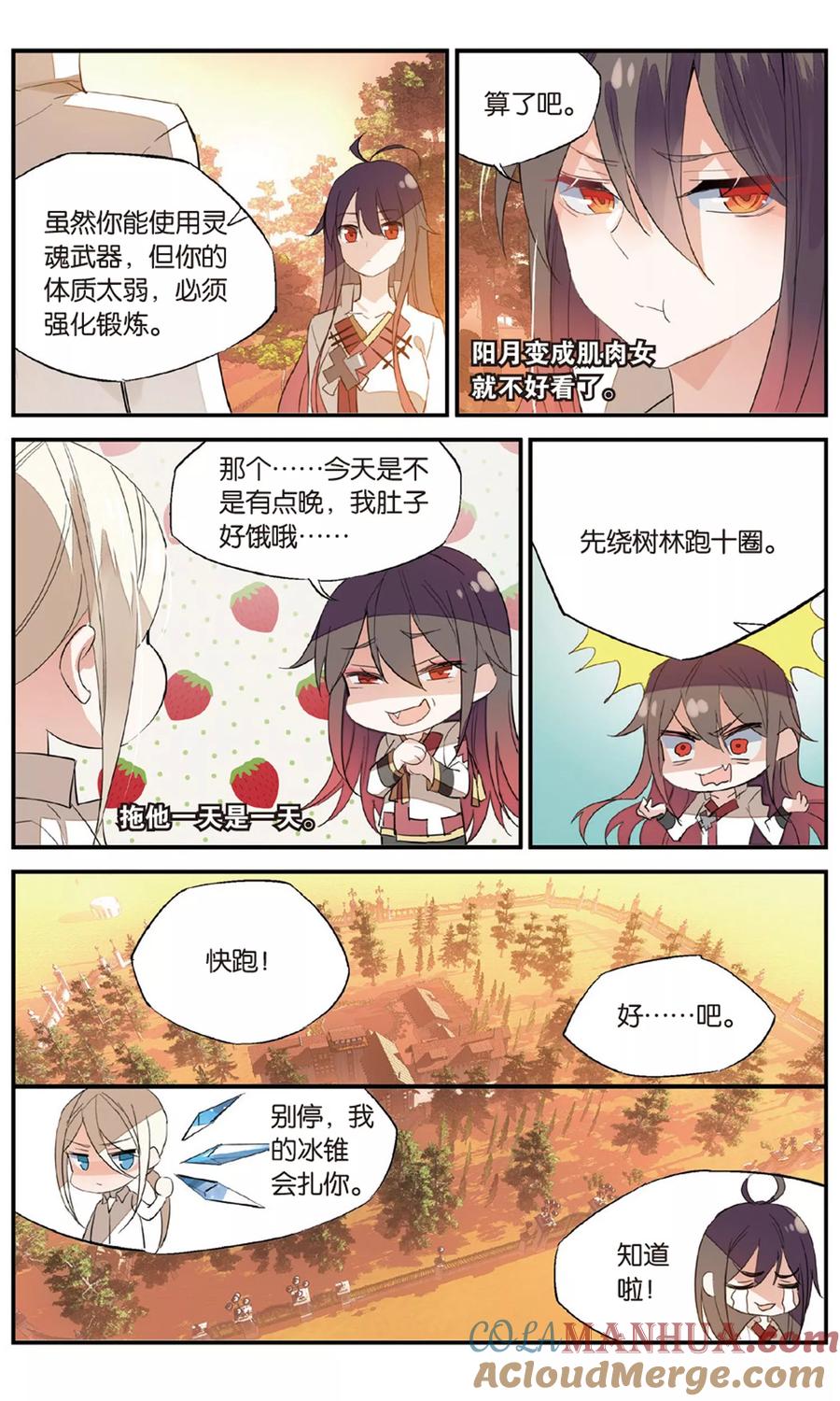 勇者是女孩 第74话 敌我难分 第15页